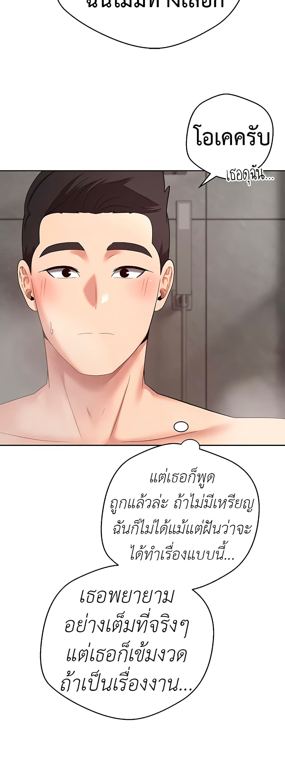 Turning My Life Around With Crypto – Turning My Life Around With Crypto – ตอนที่ 38 หน้า 52
