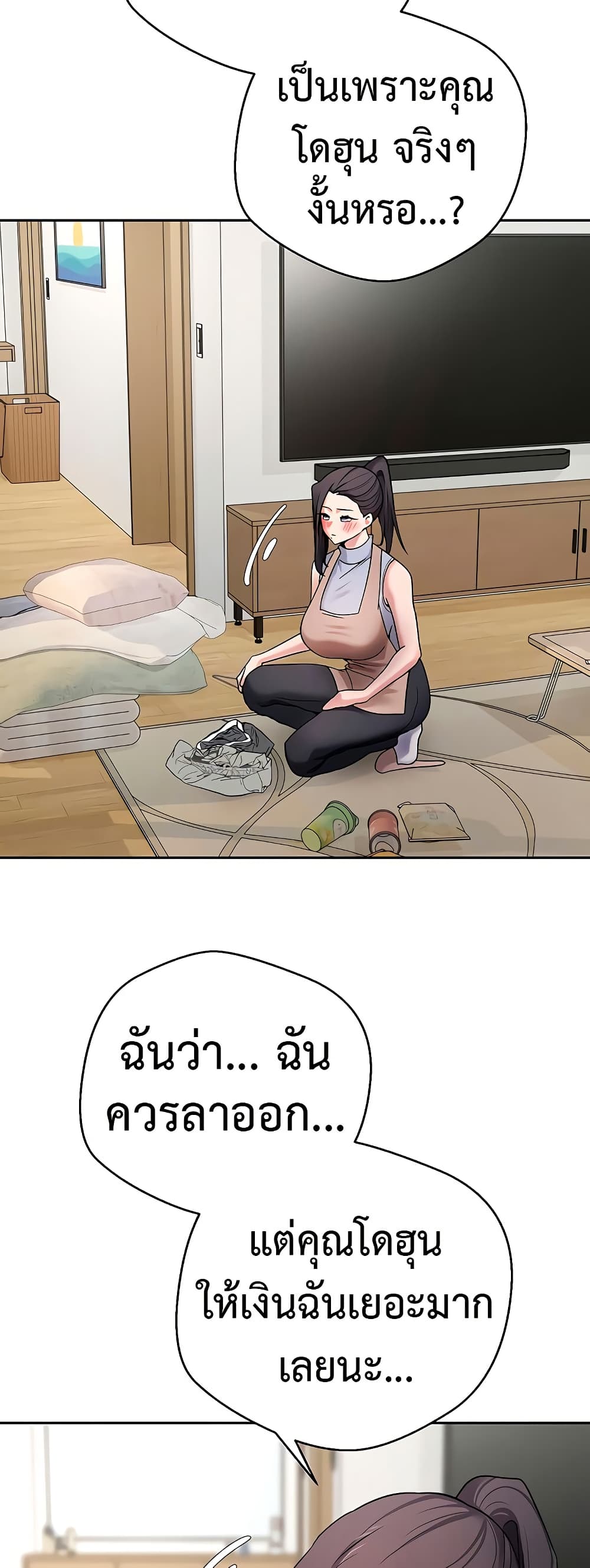Turning My Life Around With Crypto – Turning My Life Around With Crypto – ตอนที่ 40 หน้า 11