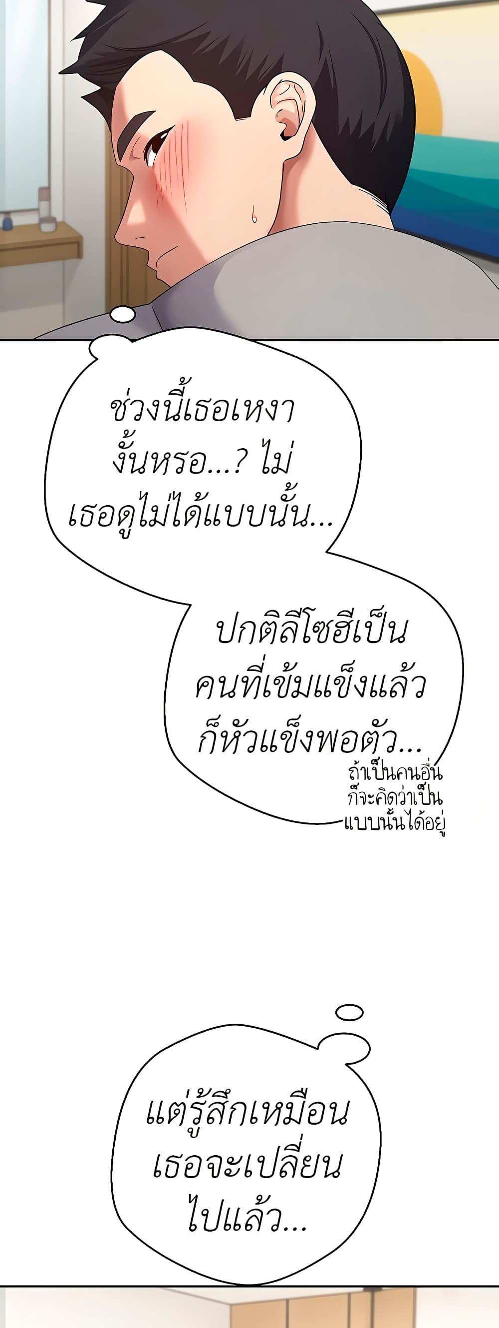Turning My Life Around With Crypto – Turning My Life Around With Crypto – ตอนที่ 40 หน้า 21