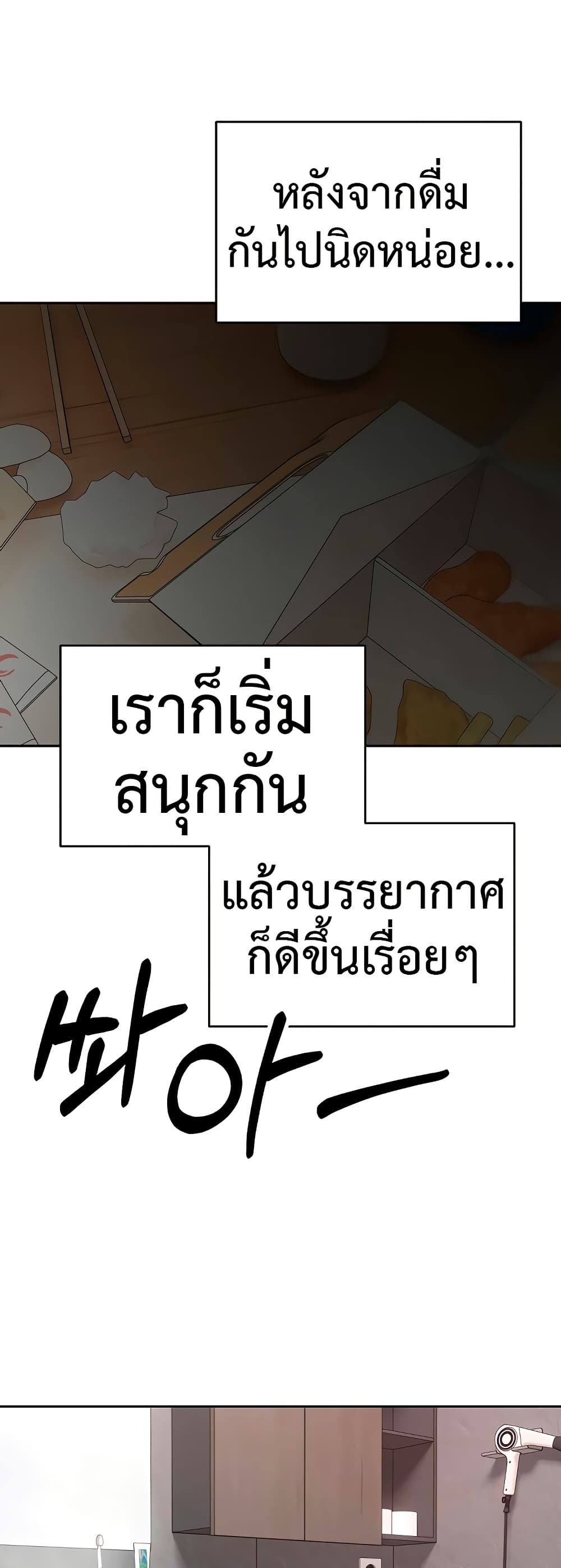 Turning My Life Around With Crypto – Turning My Life Around With Crypto – ตอนที่ 42 หน้า 2