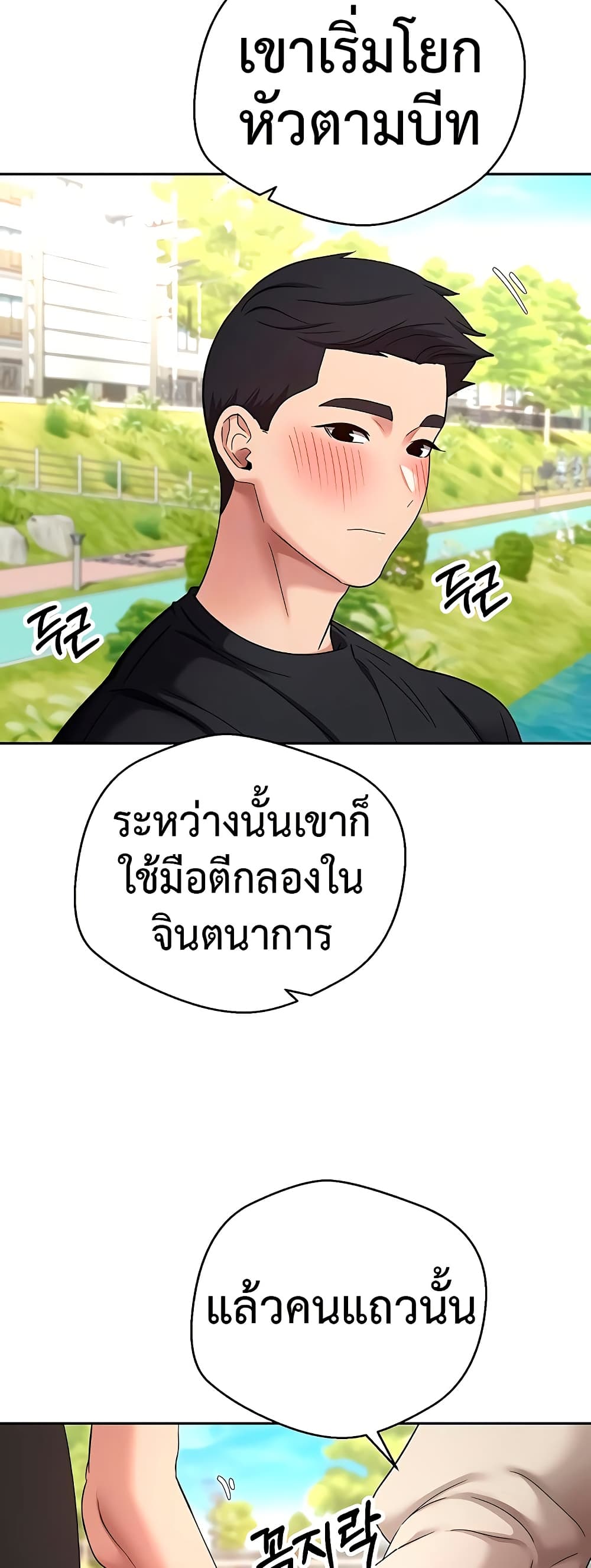 Turning My Life Around With Crypto – Turning My Life Around With Crypto – ตอนที่ 46 หน้า 3