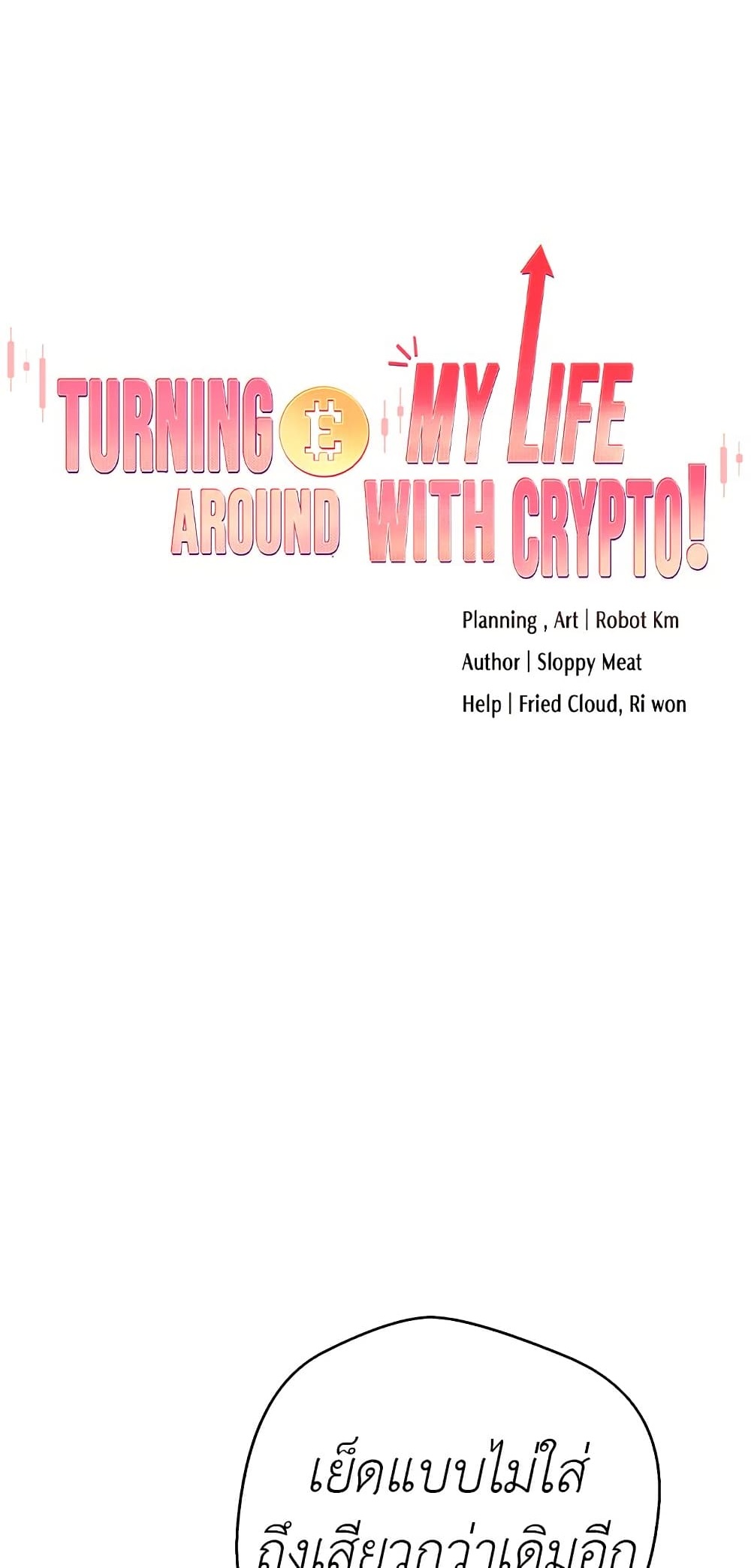 Turning My Life Around With Crypto – Turning My Life Around With Crypto – ตอนที่ 48 หน้า 1