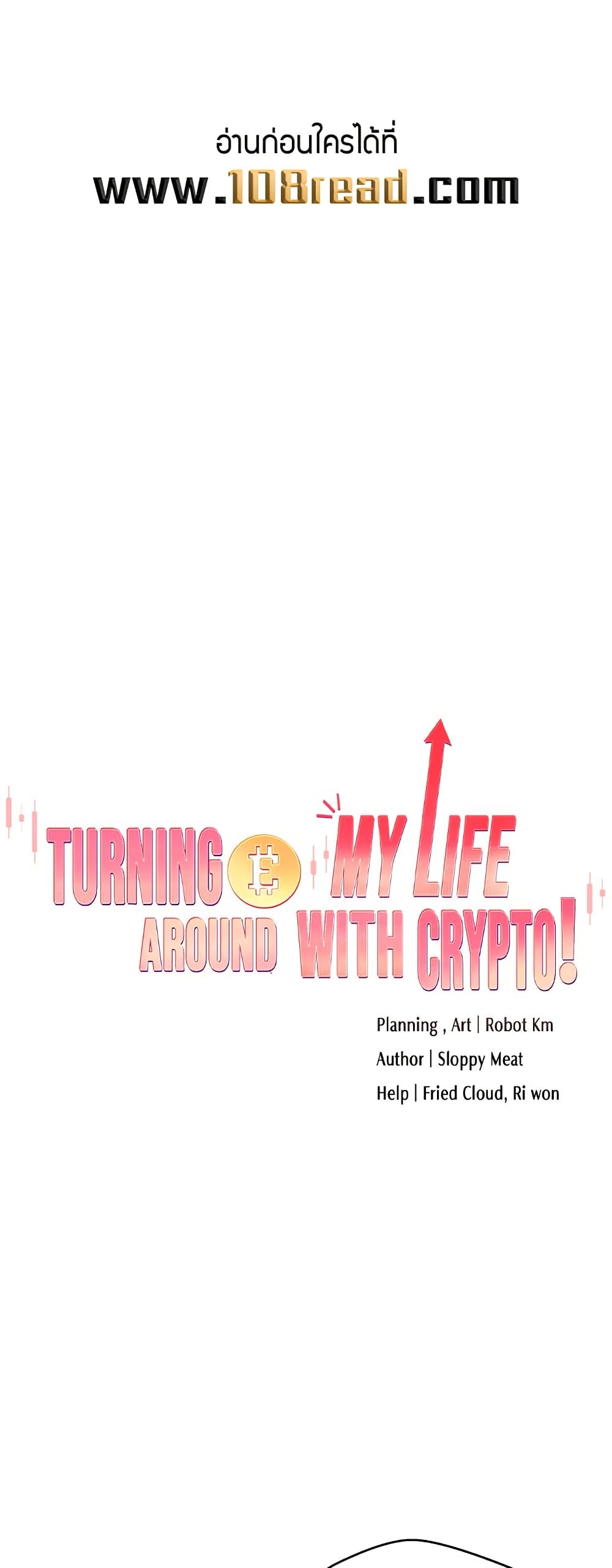 Turning My Life Around With Crypto – Turning My Life Around With Crypto – ตอนที่ 49 หน้า 1