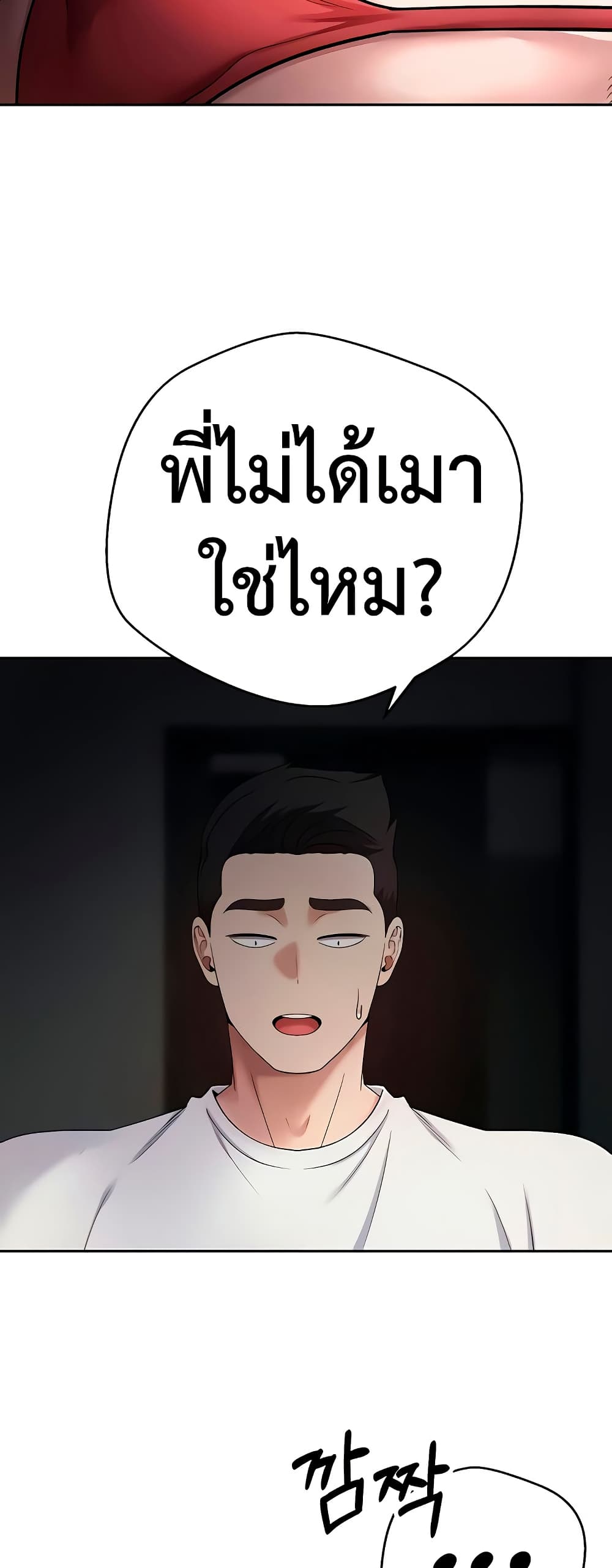 Turning My Life Around With Crypto – Turning My Life Around With Crypto – ตอนที่ 49 หน้า 3