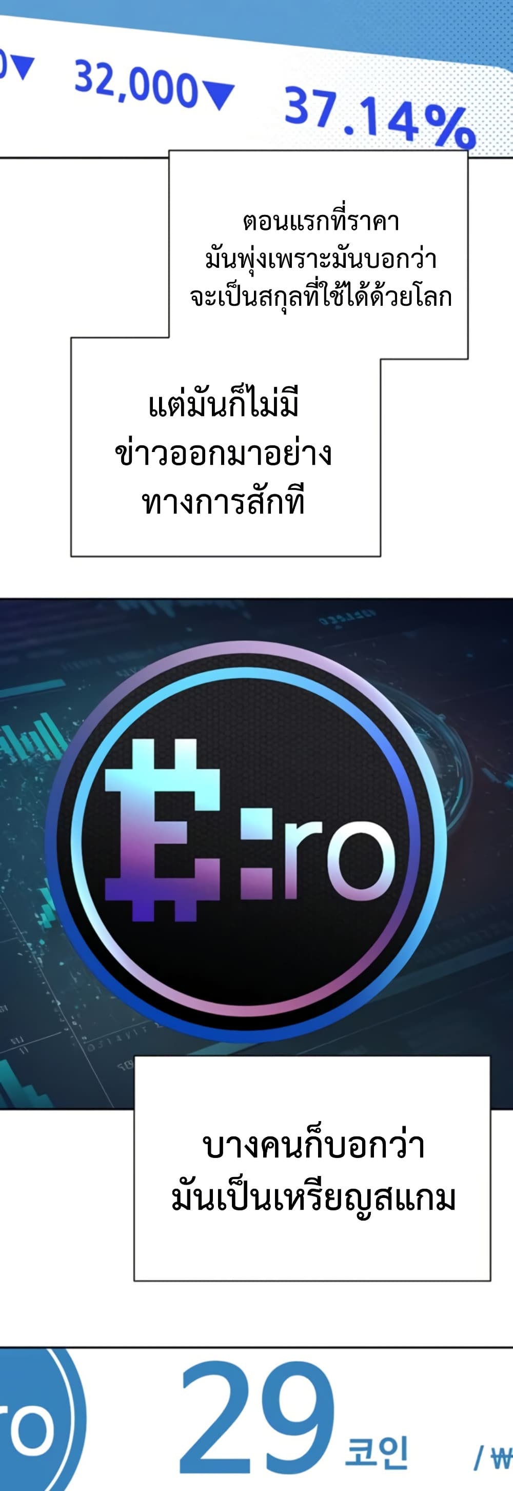 Turning My Life Around With Crypto – Turning My Life Around With Crypto – ตอนที่ 58 หน้า 2