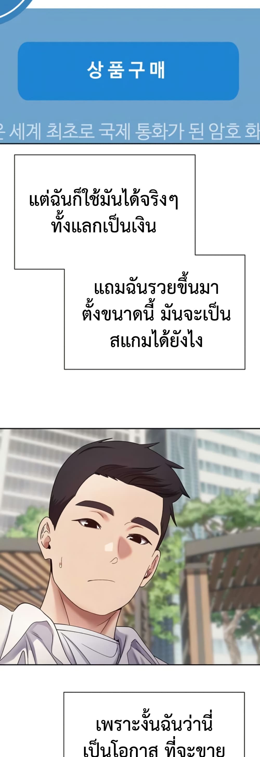 Turning My Life Around With Crypto – Turning My Life Around With Crypto – ตอนที่ 58 หน้า 3
