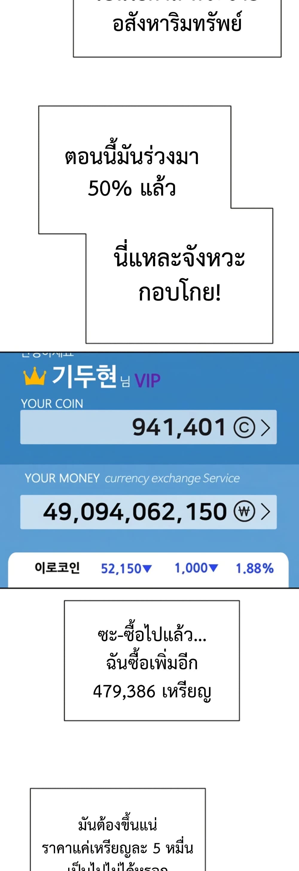 Turning My Life Around With Crypto – Turning My Life Around With Crypto – ตอนที่ 58 หน้า 4