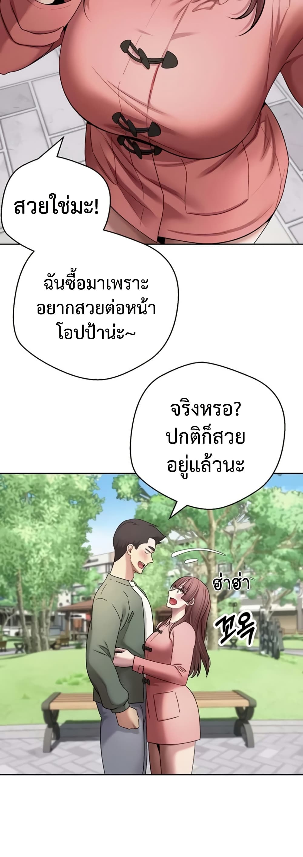 Turning My Life Around With Crypto – Turning My Life Around With Crypto – ตอนที่ 67 หน้า 6