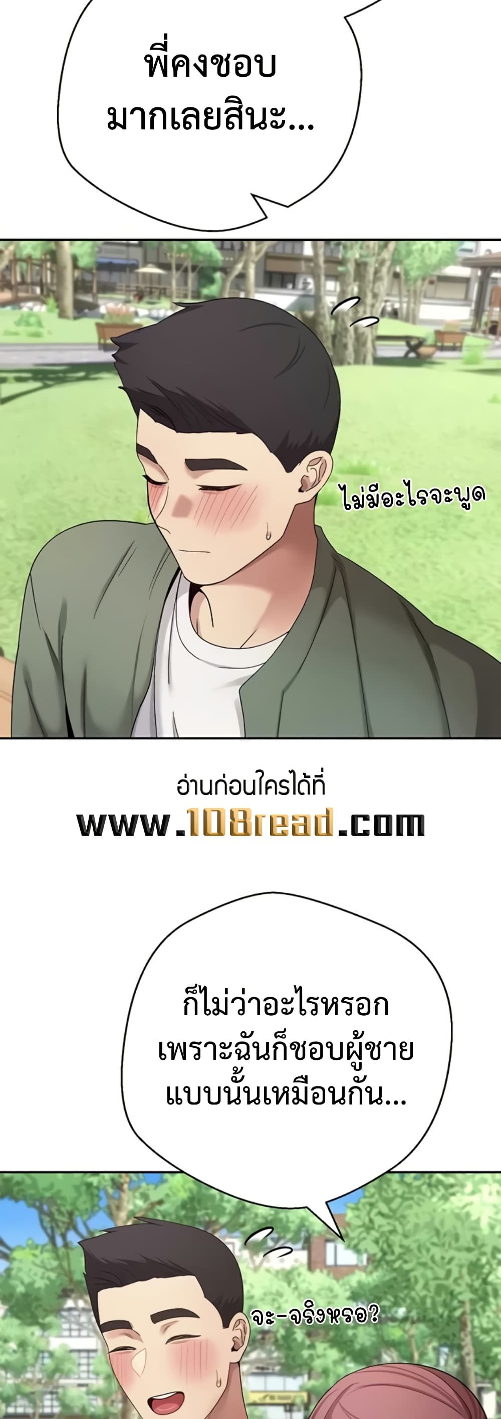 Turning My Life Around With Crypto – Turning My Life Around With Crypto – ตอนที่ 67 หน้า 11