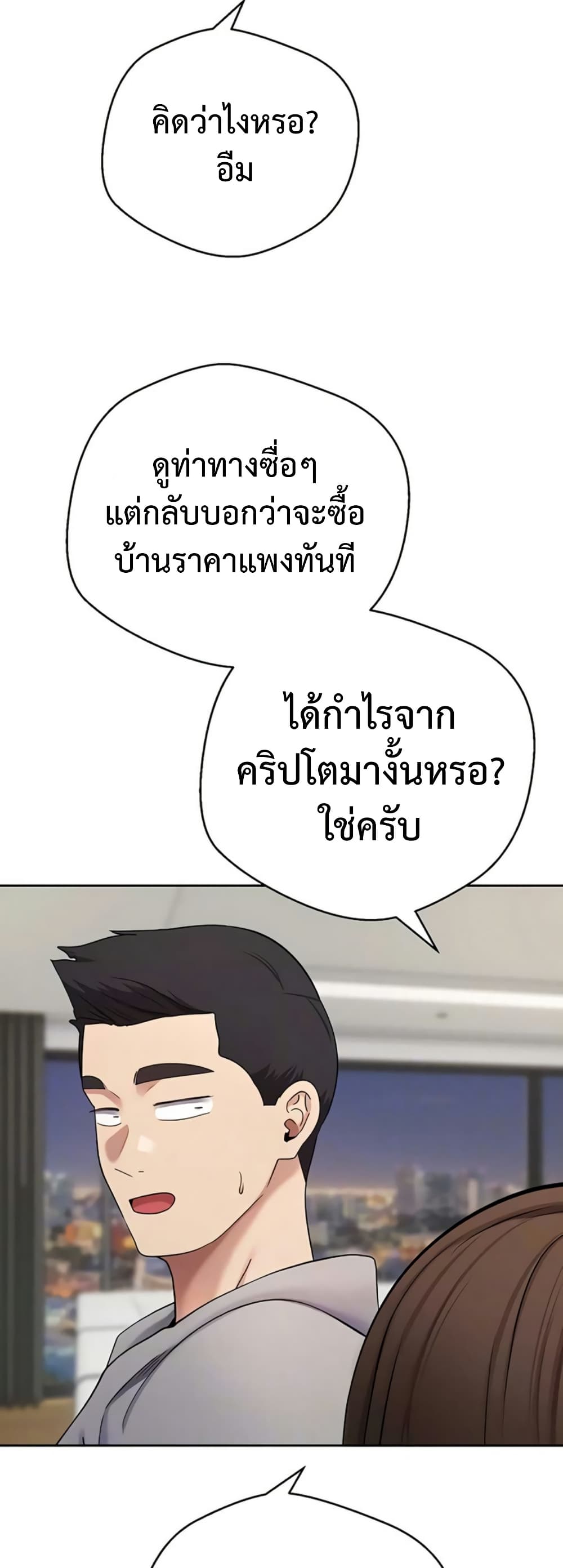 Turning My Life Around With Crypto – Turning My Life Around With Crypto – ตอนที่ 70 หน้า 6