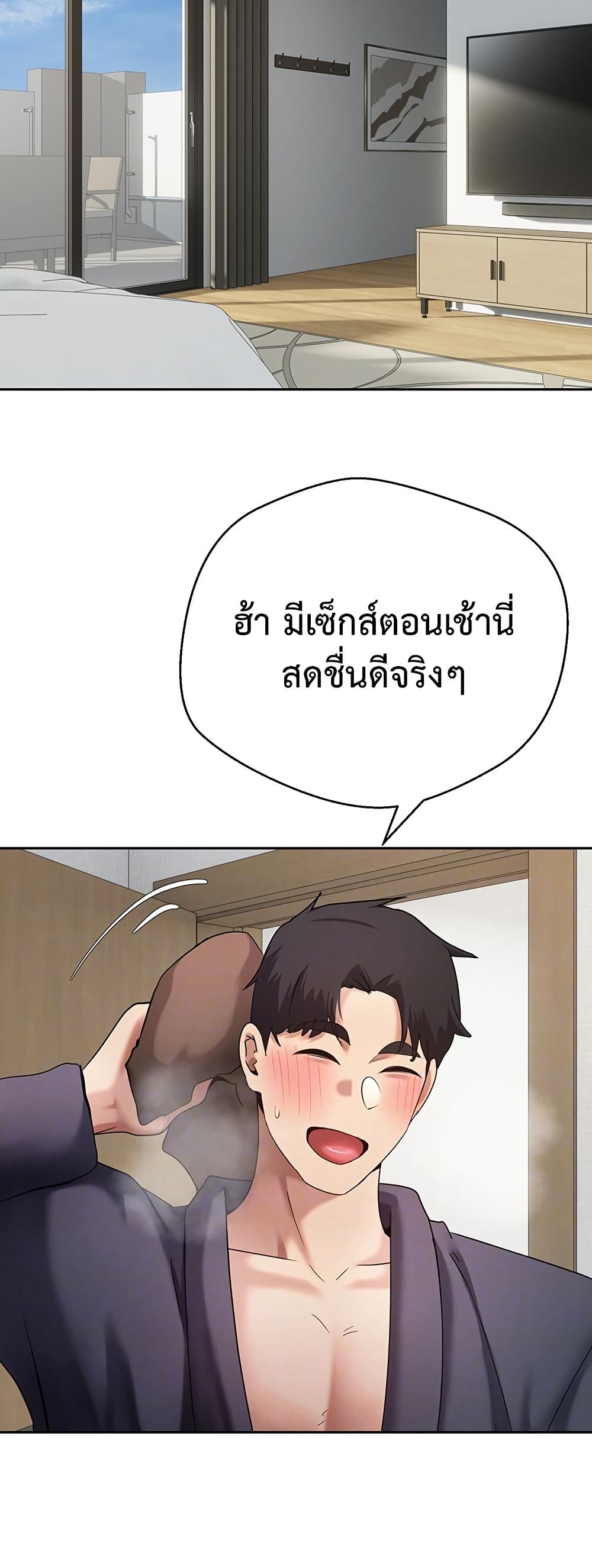 Turning My Life Around With Crypto – Turning My Life Around With Crypto – ตอนที่ 79 หน้า 2