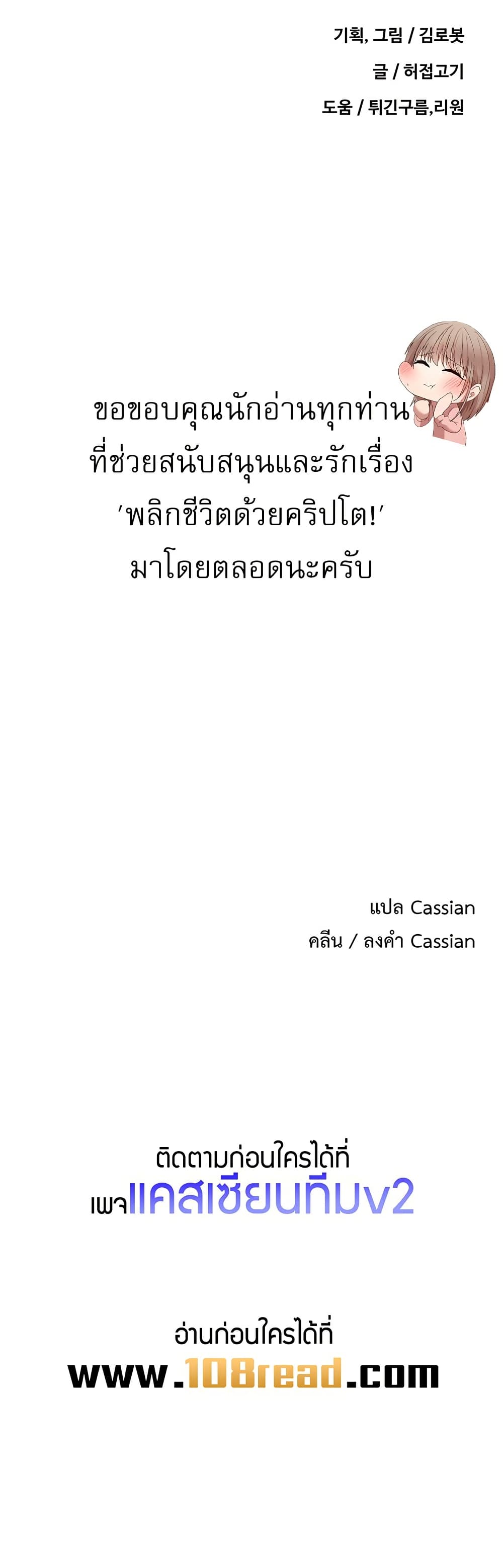 Turning My Life Around With Crypto – Turning My Life Around With Crypto – ตอนที่ 80.5 หน้า 3