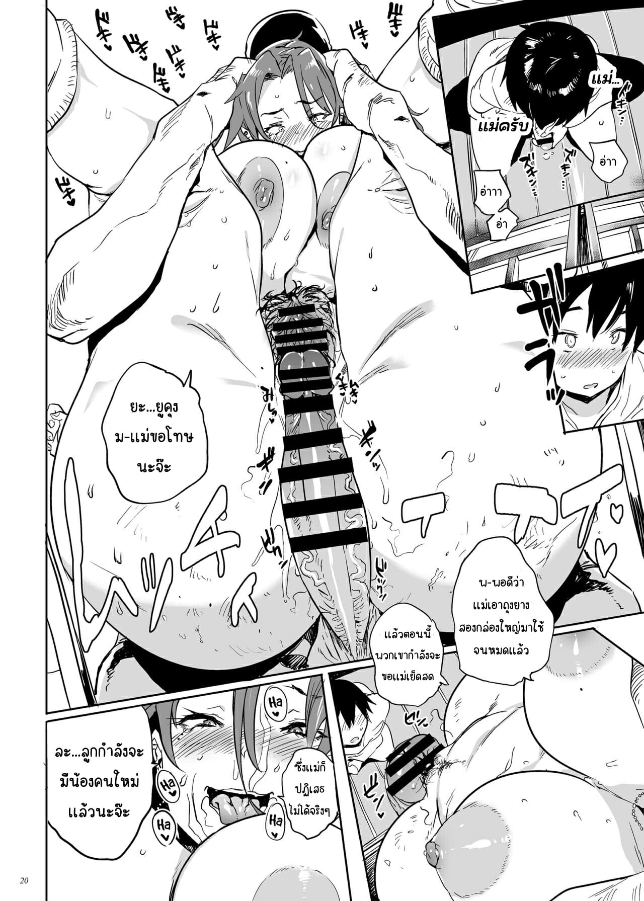 ไปเที่ยวกับแม่ที่ออนเซ็น [Puppukupu (Kawaisaw)] Uchi no Okaa-san wa Shikoreru – ไปเที่ยวกับแม่ที่ออนเซ็น [Puppukupu (Kawaisaw)] Uchi no Okaa-san wa Shikoreru – ตอนที่ 1 หน้า 19