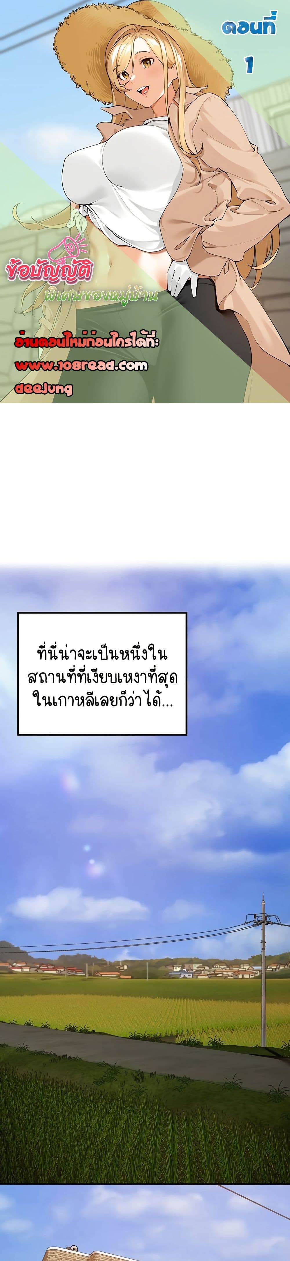 Village Special Ordinance – Village Special Ordinance – ตอนที่ 1 หน้า 1