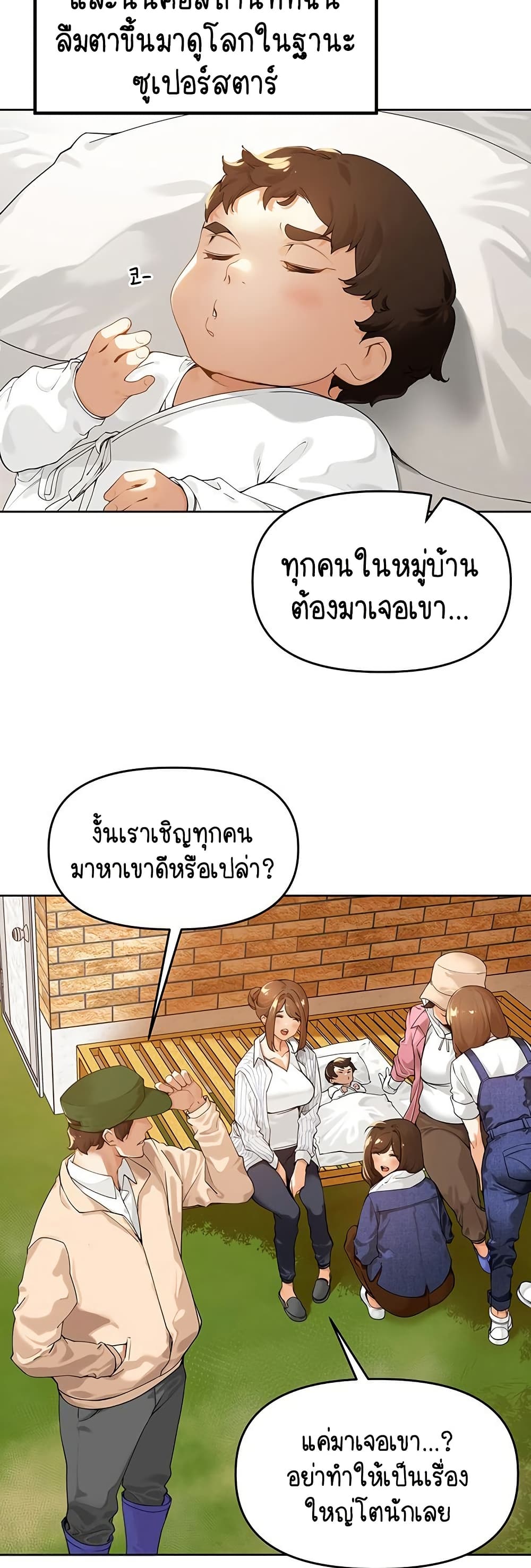 Village Special Ordinance – Village Special Ordinance – ตอนที่ 1 หน้า 3