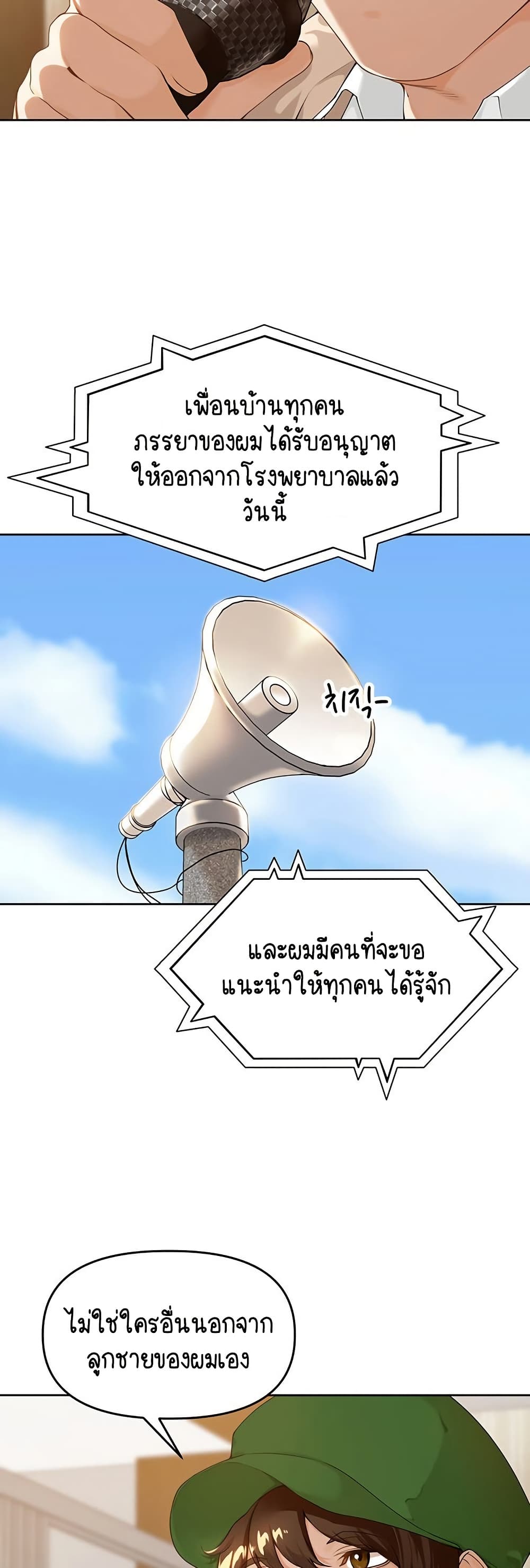 Village Special Ordinance – Village Special Ordinance – ตอนที่ 1 หน้า 5