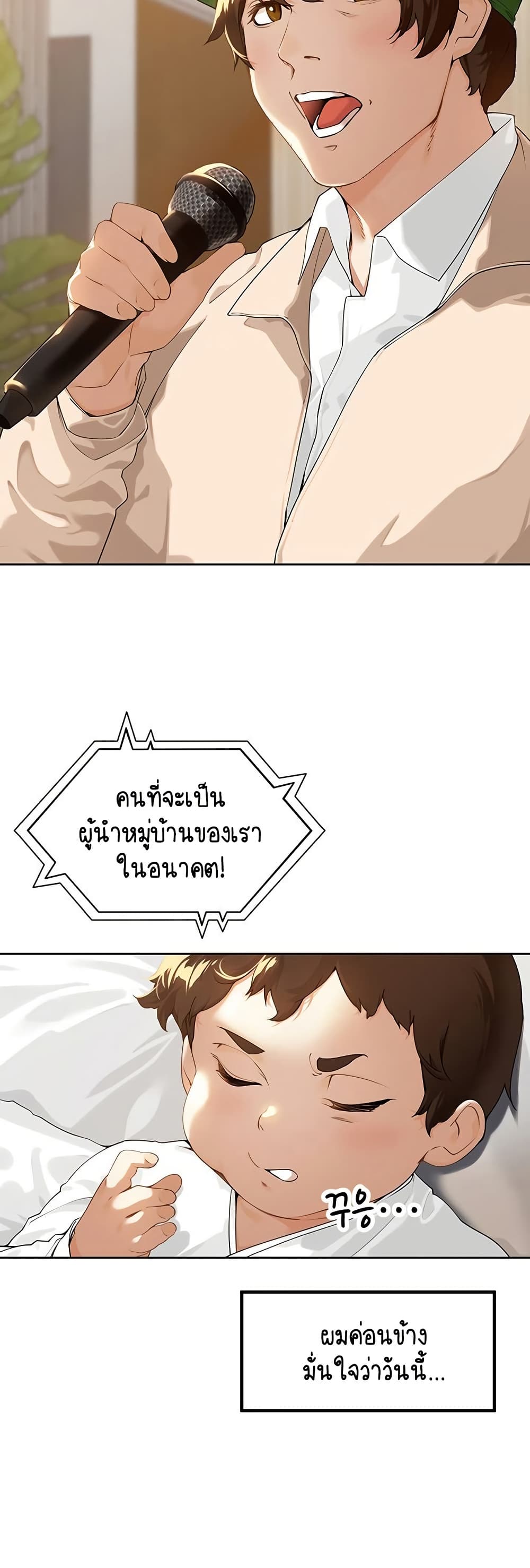 Village Special Ordinance – Village Special Ordinance – ตอนที่ 1 หน้า 6