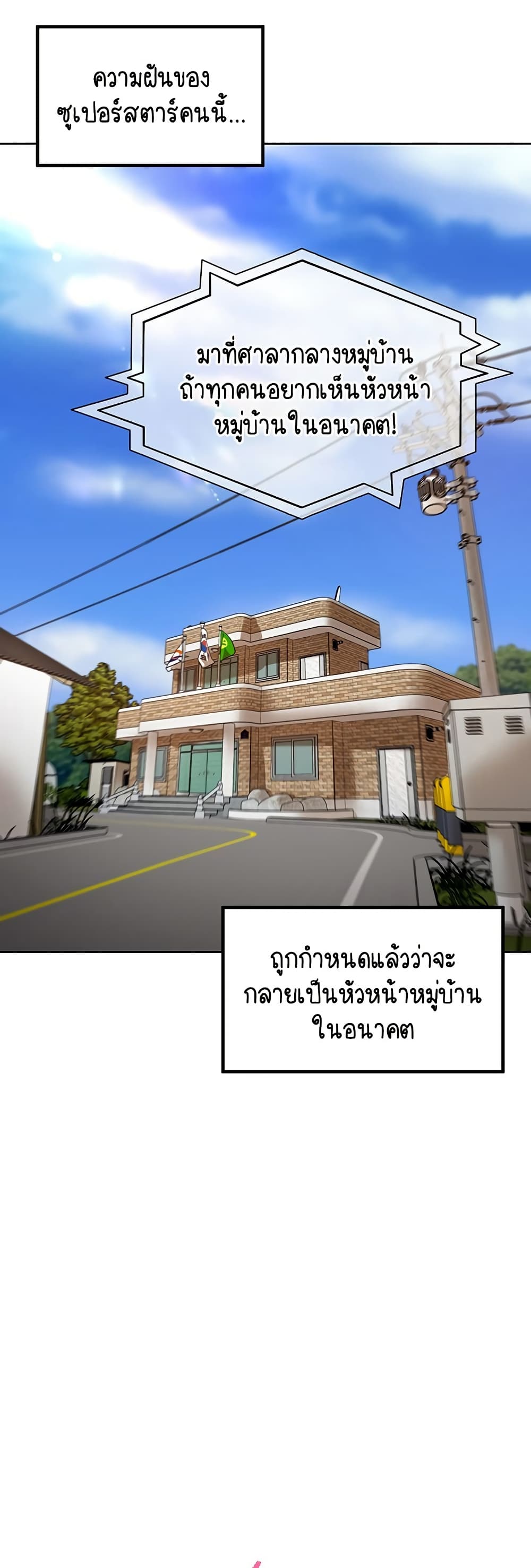 Village Special Ordinance – Village Special Ordinance – ตอนที่ 1 หน้า 7