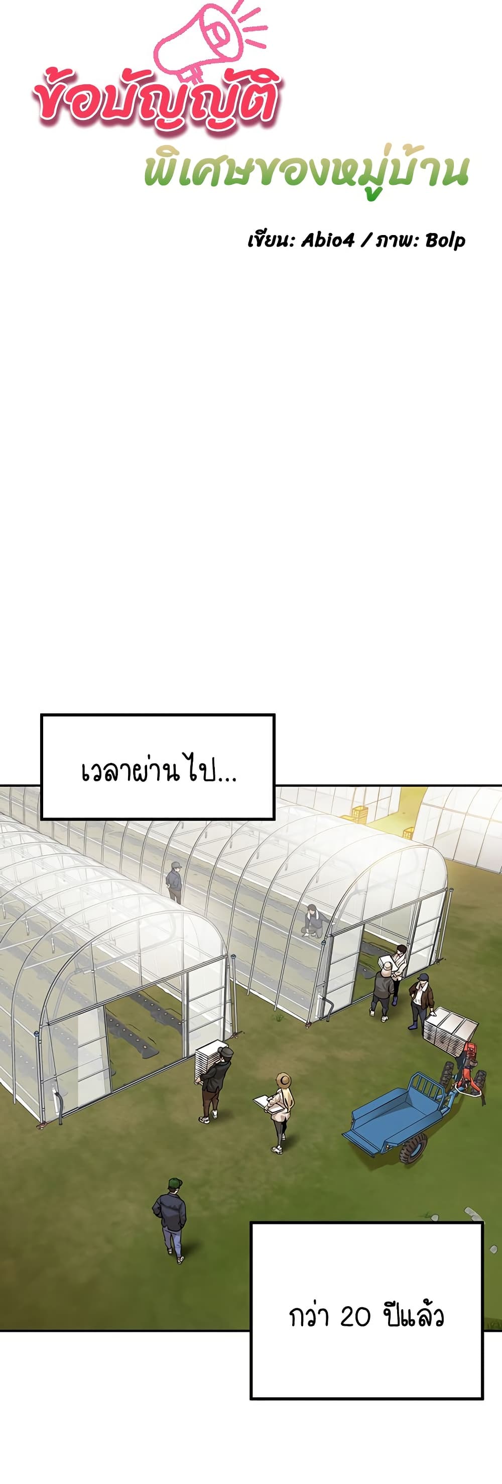 Village Special Ordinance – Village Special Ordinance – ตอนที่ 1 หน้า 8