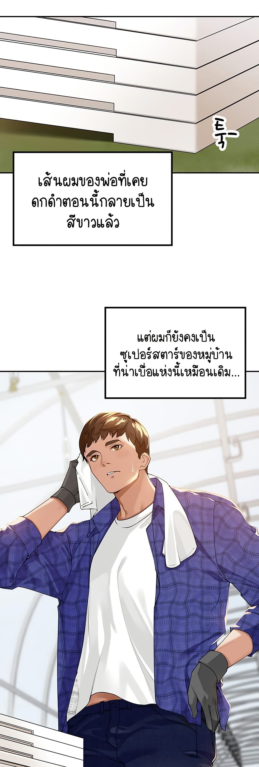 Village Special Ordinance – Village Special Ordinance – ตอนที่ 1 หน้า 9