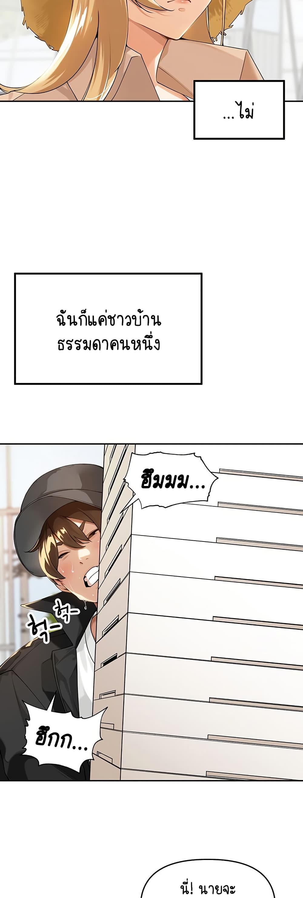 Village Special Ordinance – Village Special Ordinance – ตอนที่ 1 หน้า 11
