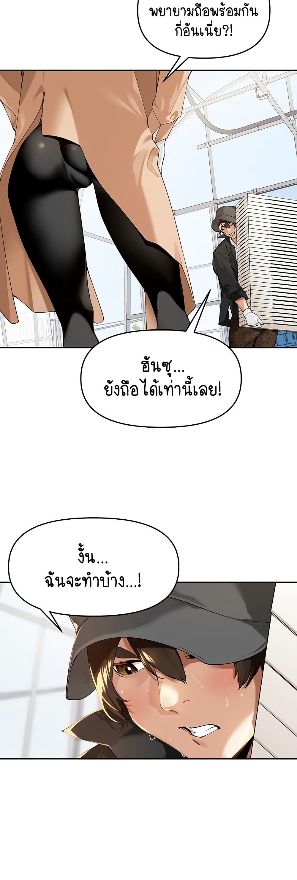 Village Special Ordinance – Village Special Ordinance – ตอนที่ 1 หน้า 12