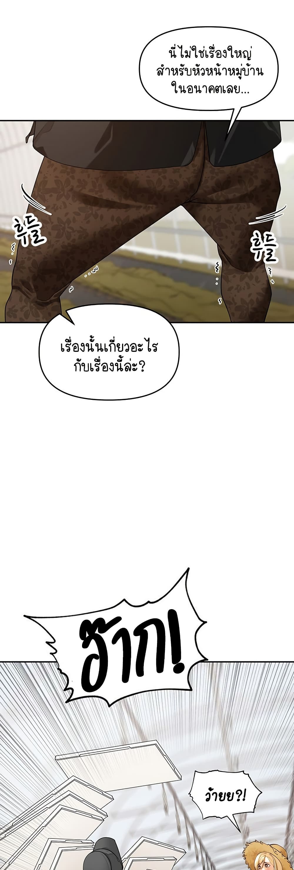 Village Special Ordinance – Village Special Ordinance – ตอนที่ 1 หน้า 13