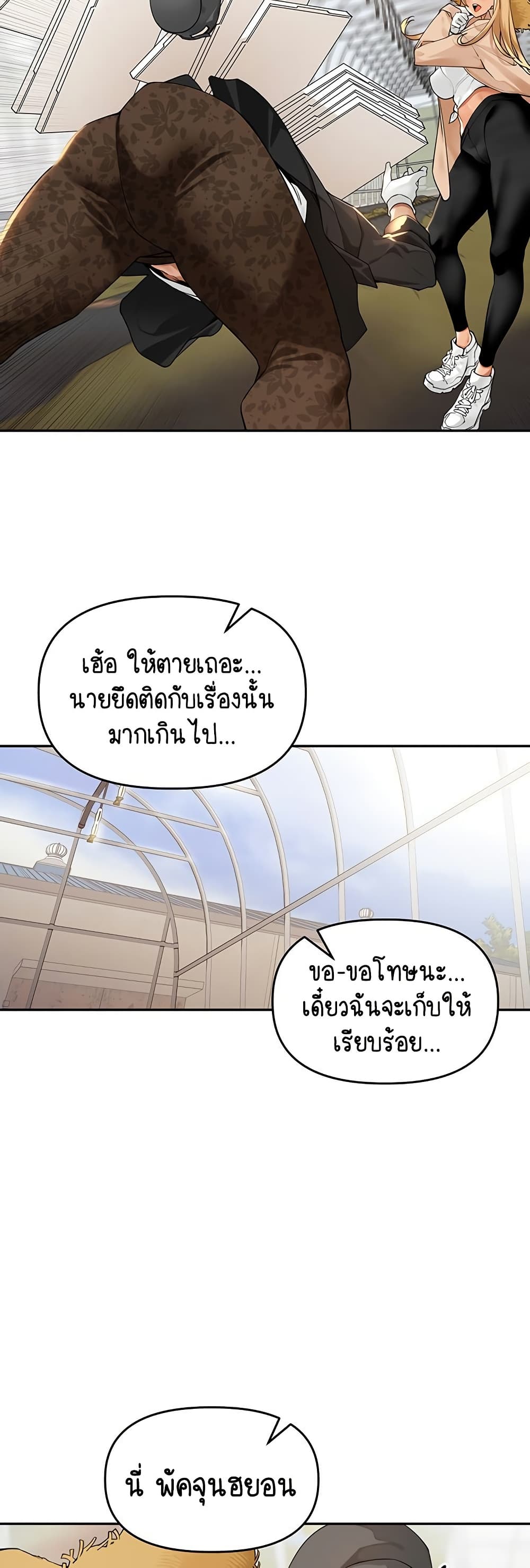 Village Special Ordinance – Village Special Ordinance – ตอนที่ 1 หน้า 14