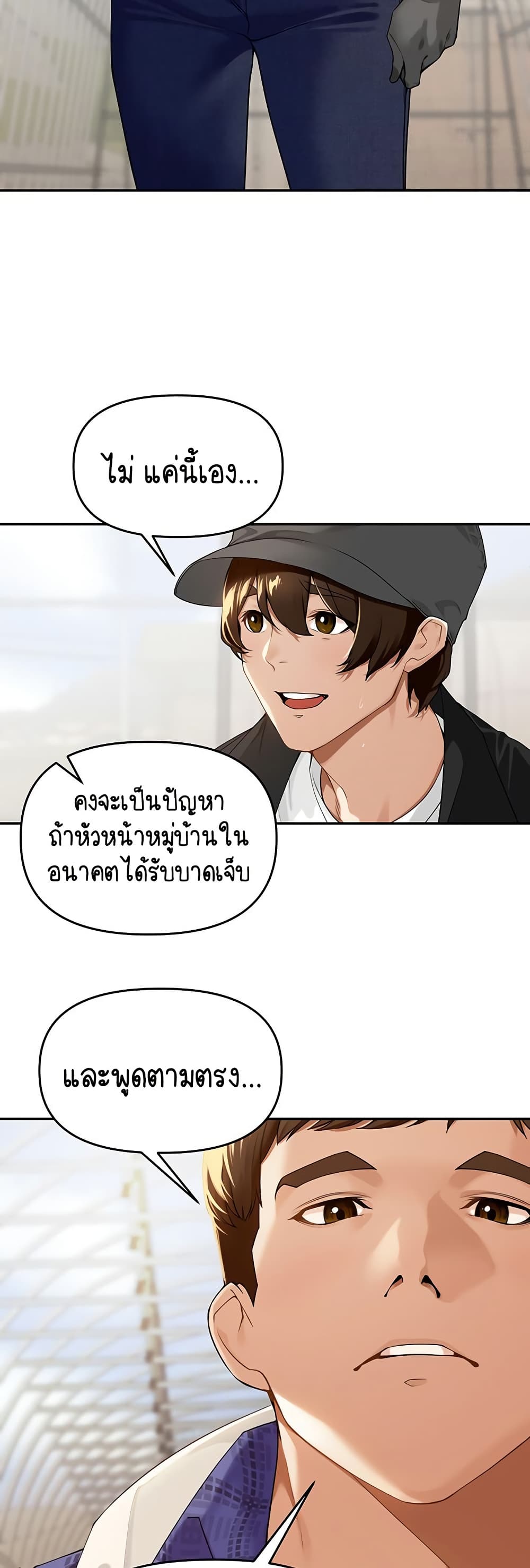 Village Special Ordinance – Village Special Ordinance – ตอนที่ 1 หน้า 16