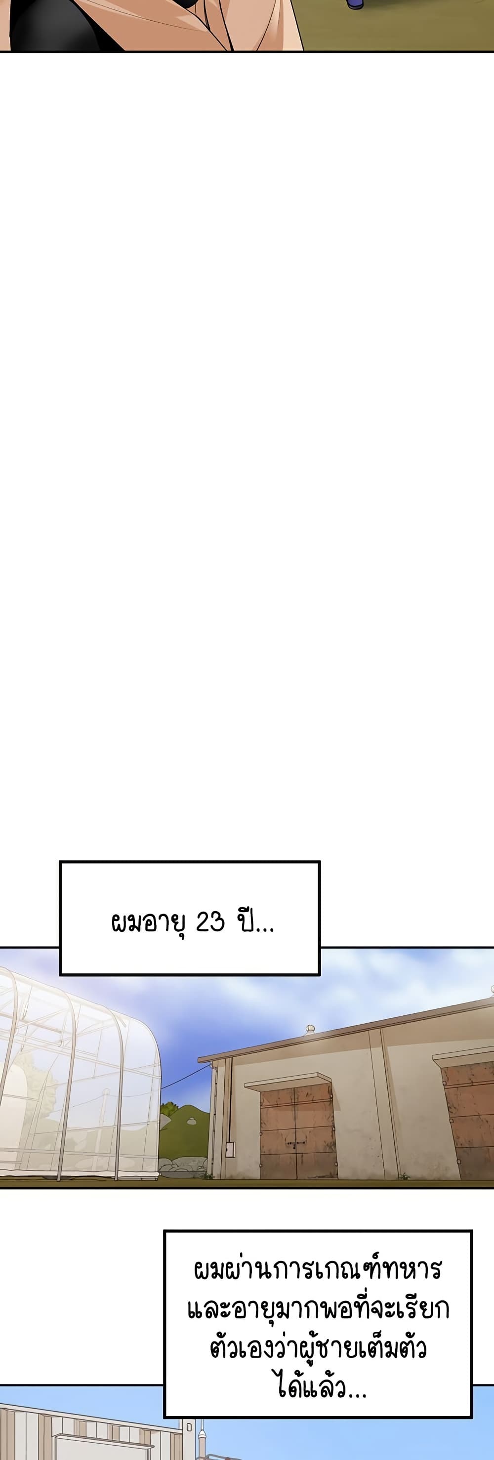 Village Special Ordinance – Village Special Ordinance – ตอนที่ 1 หน้า 18