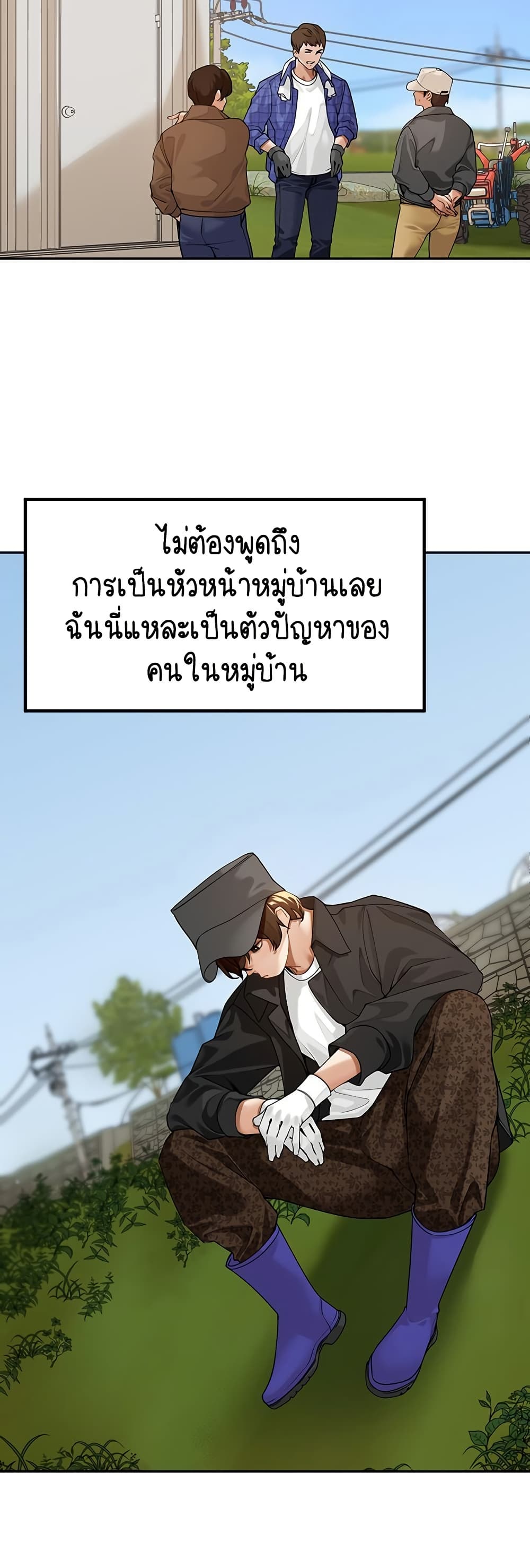 Village Special Ordinance – Village Special Ordinance – ตอนที่ 1 หน้า 19