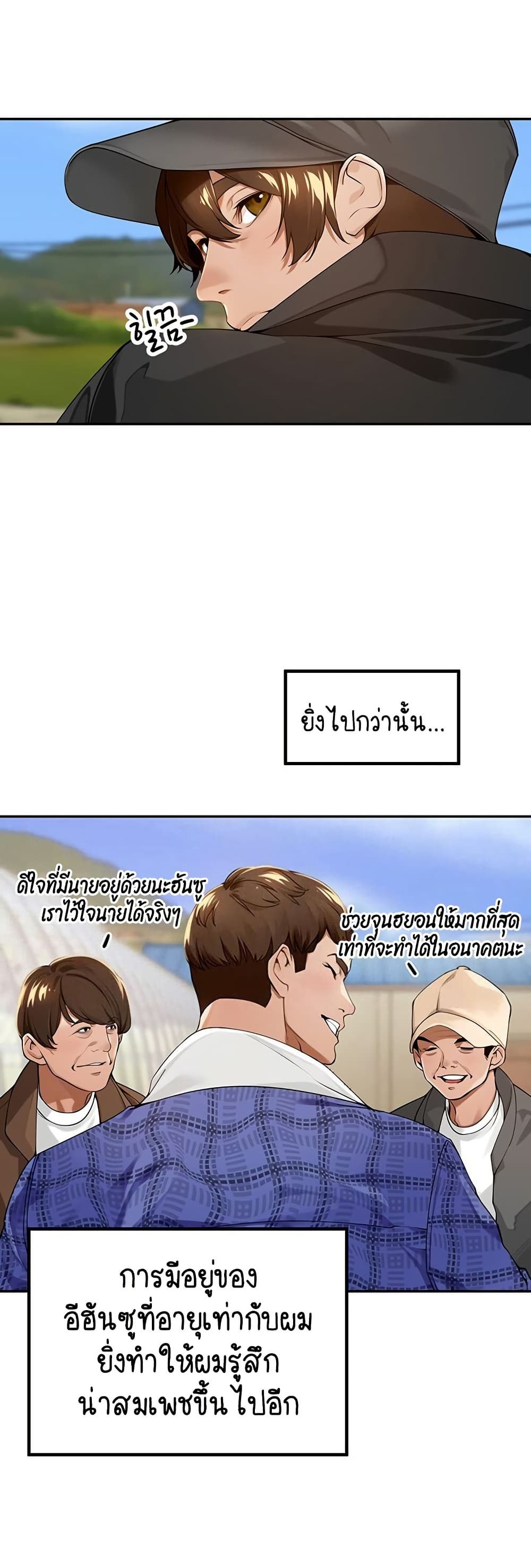 Village Special Ordinance – Village Special Ordinance – ตอนที่ 1 หน้า 20