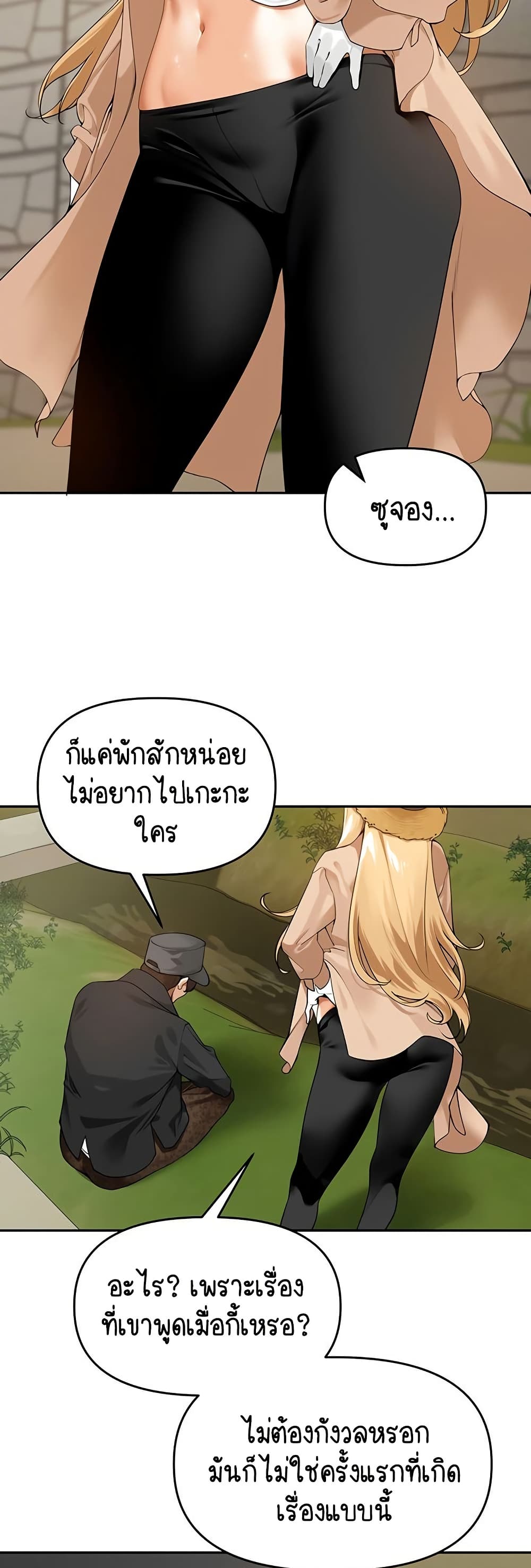 Village Special Ordinance – Village Special Ordinance – ตอนที่ 1 หน้า 24