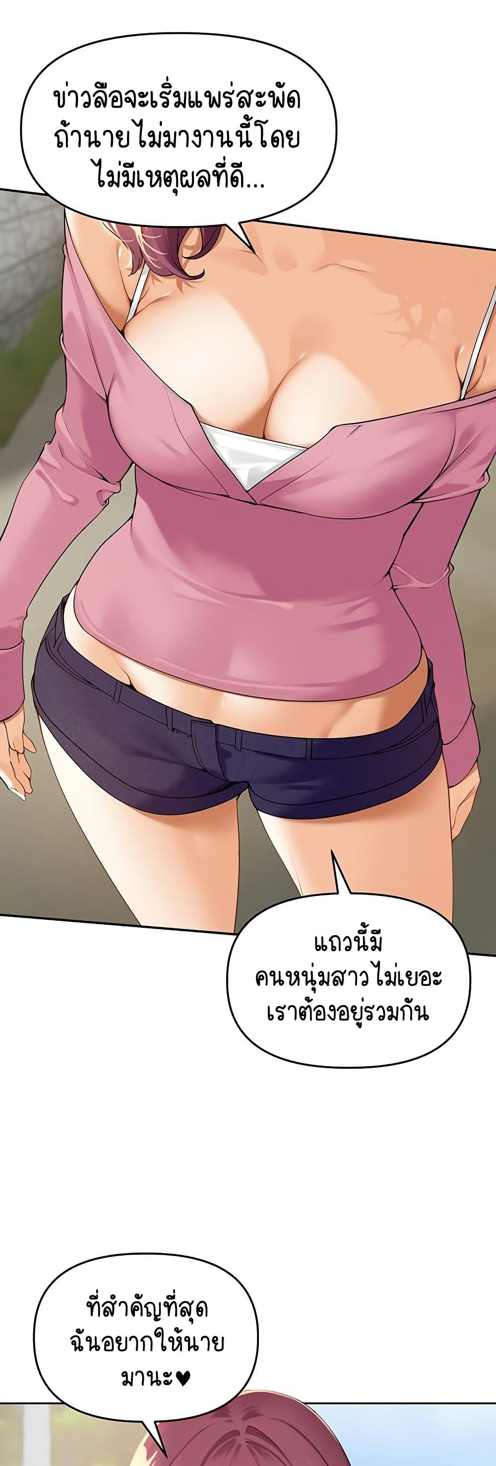 Village Special Ordinance – Village Special Ordinance – ตอนที่ 1 หน้า 34
