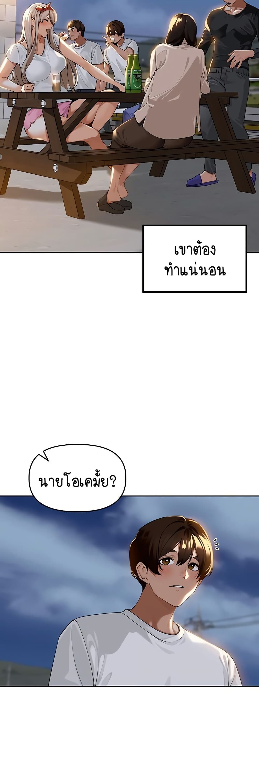 Village Special Ordinance – Village Special Ordinance – ตอนที่ 1 หน้า 43