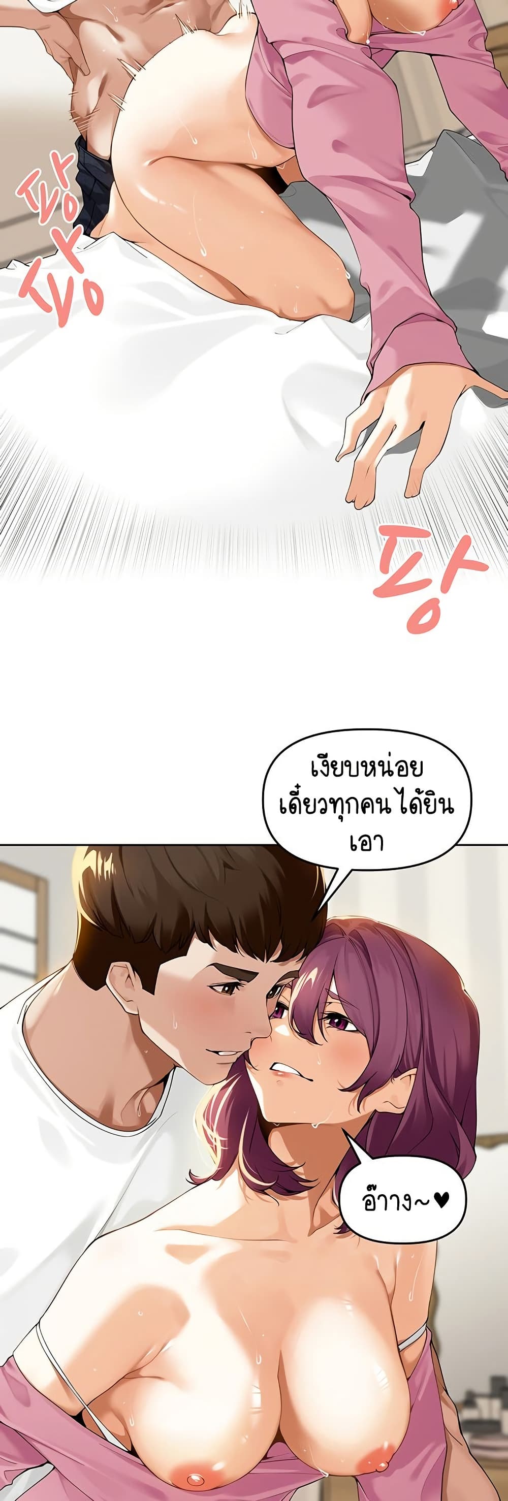 Village Special Ordinance – Village Special Ordinance – ตอนที่ 1 หน้า 54