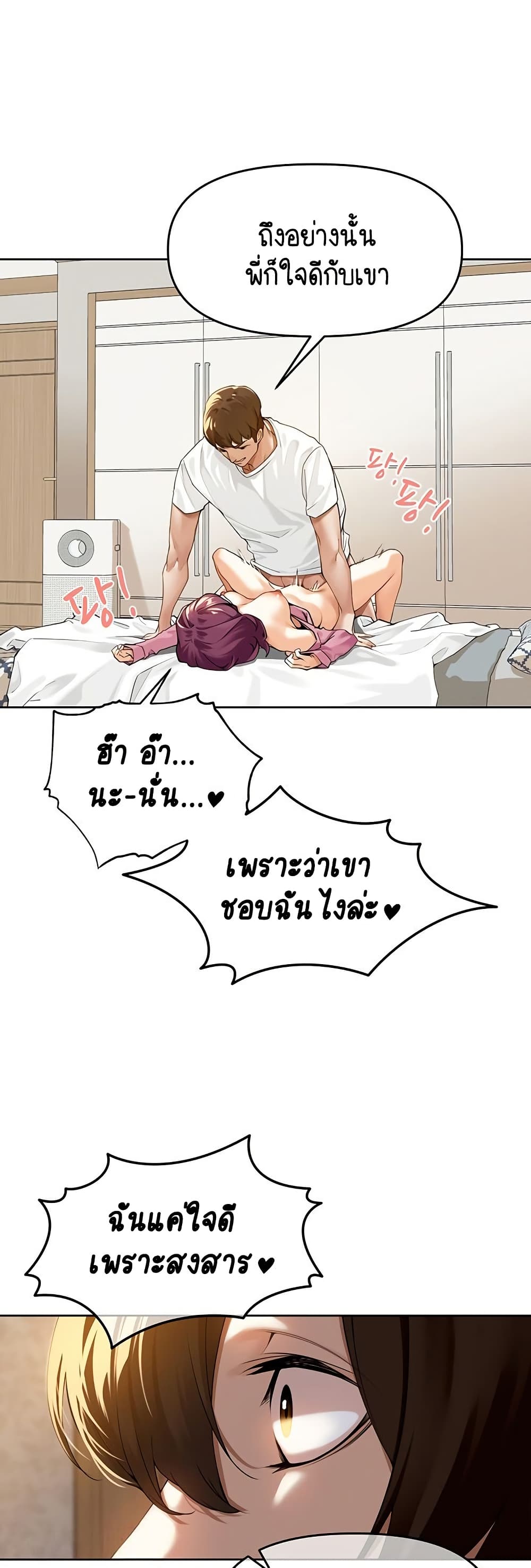 Village Special Ordinance – Village Special Ordinance – ตอนที่ 1 หน้า 60