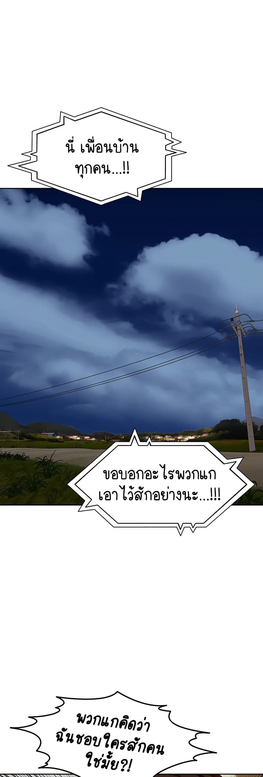 Village Special Ordinance – Village Special Ordinance – ตอนที่ 1 หน้า 71