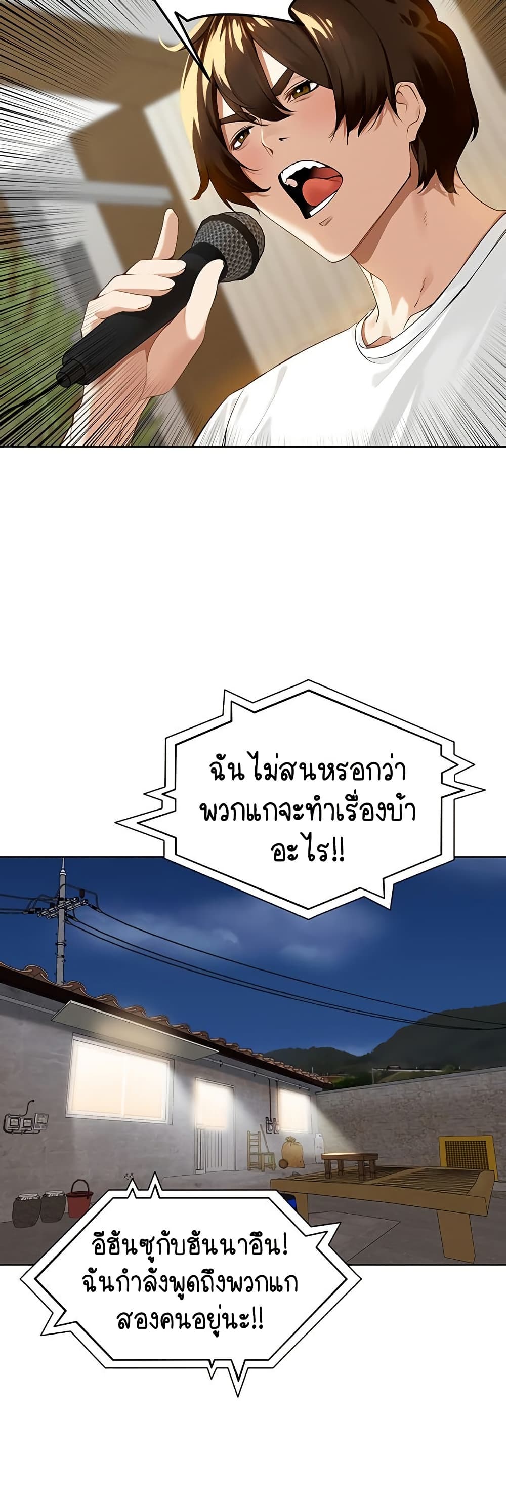 Village Special Ordinance – Village Special Ordinance – ตอนที่ 1 หน้า 72