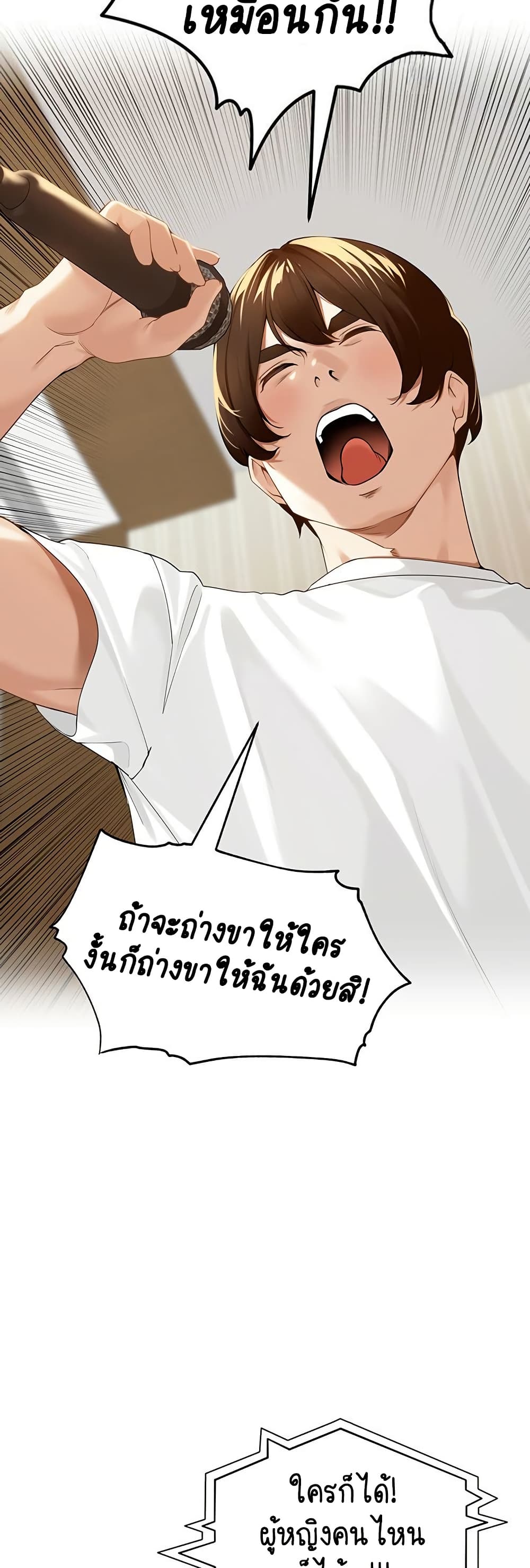 Village Special Ordinance – Village Special Ordinance – ตอนที่ 1 หน้า 75