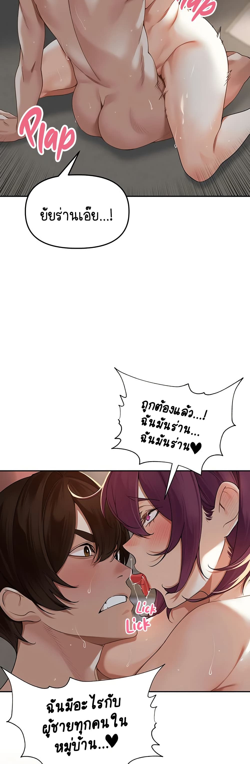 Village Special Ordinance – Village Special Ordinance – ตอนที่ 10 หน้า 22