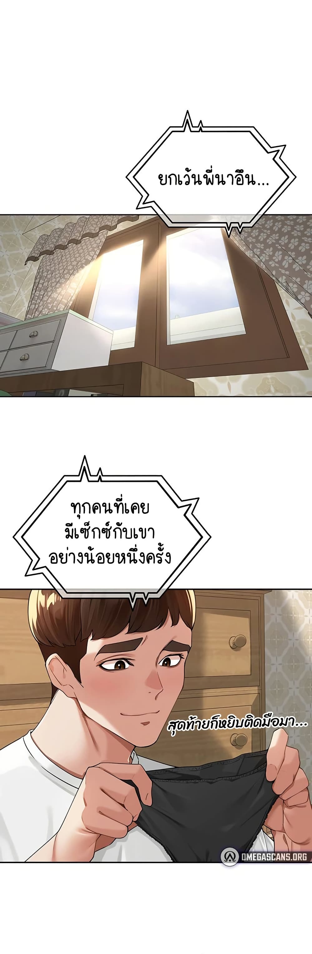 Village Special Ordinance – Village Special Ordinance – ตอนที่ 10 หน้า 39