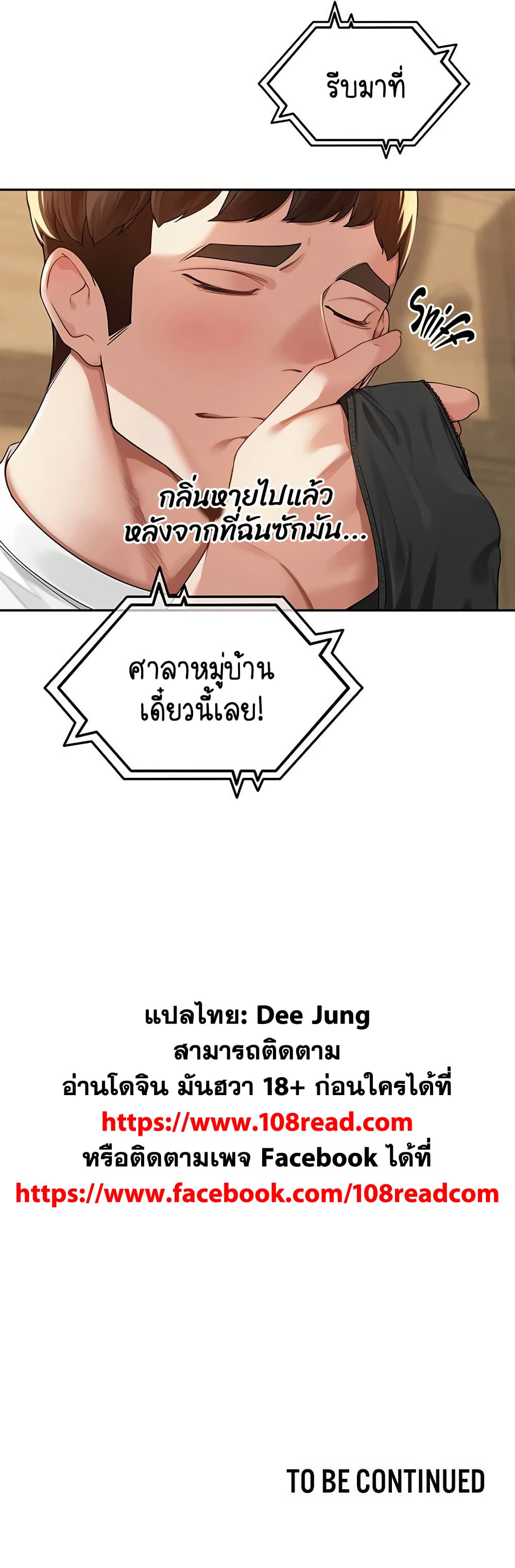 Village Special Ordinance – Village Special Ordinance – ตอนที่ 10 หน้า 40