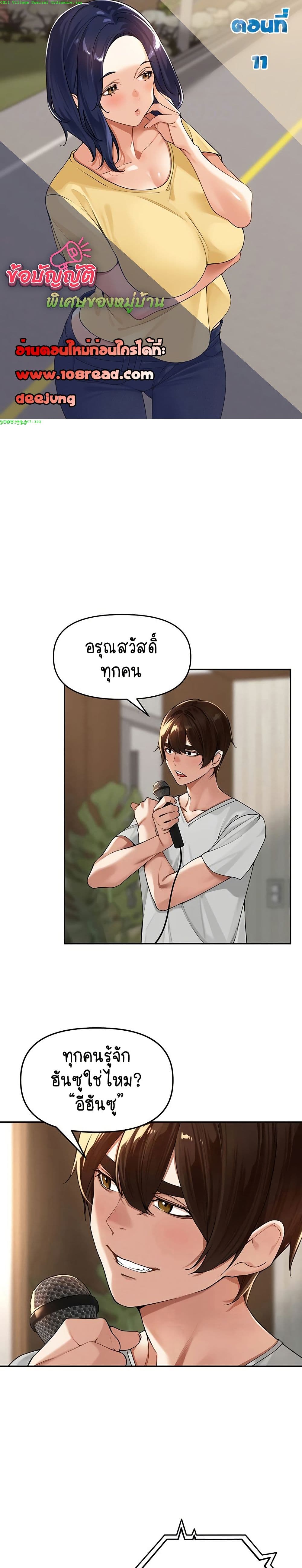 Village Special Ordinance – Village Special Ordinance – ตอนที่ 11 หน้า 1