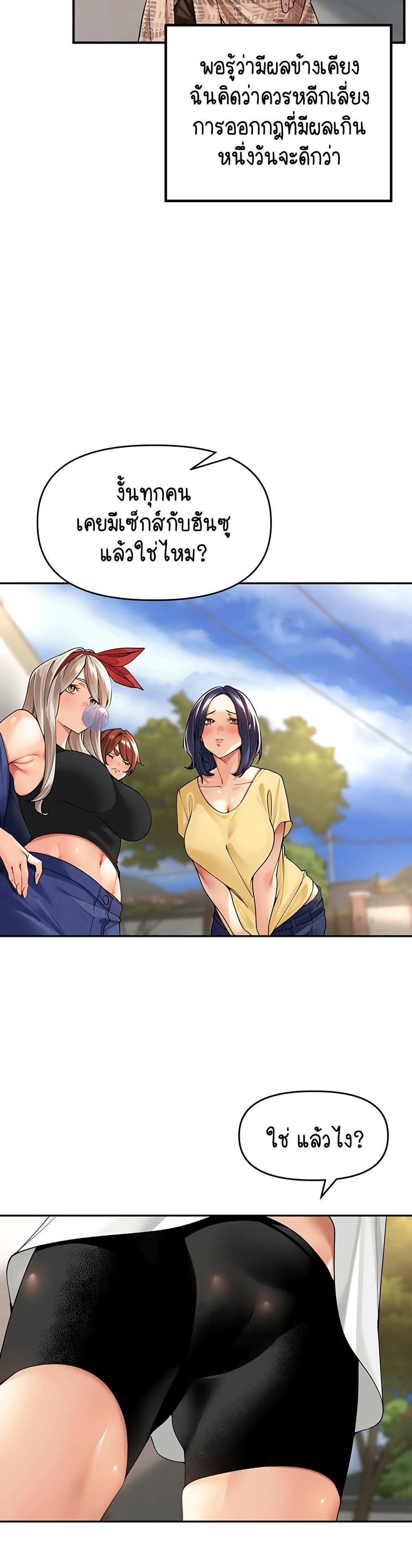 Village Special Ordinance – Village Special Ordinance – ตอนที่ 11 หน้า 9