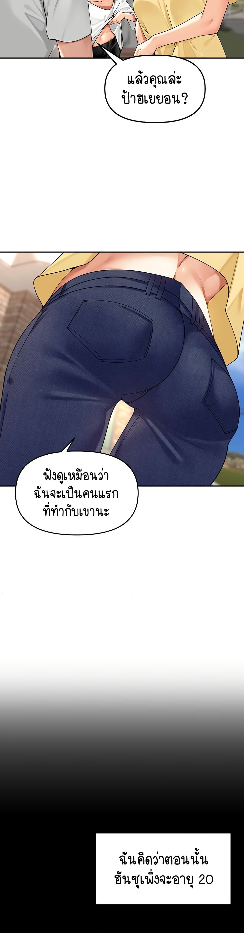Village Special Ordinance – Village Special Ordinance – ตอนที่ 11 หน้า 20