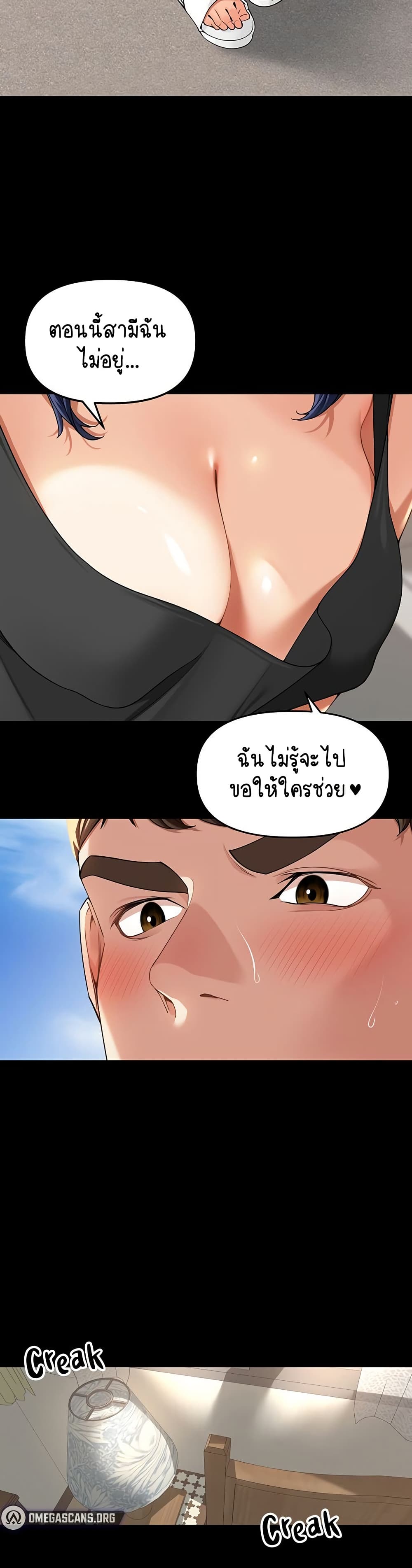 Village Special Ordinance – Village Special Ordinance – ตอนที่ 11 หน้า 22
