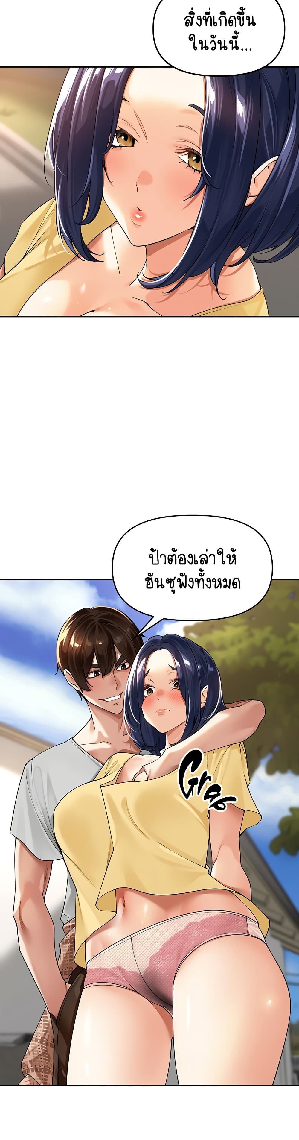 Village Special Ordinance – Village Special Ordinance – ตอนที่ 11 หน้า 32