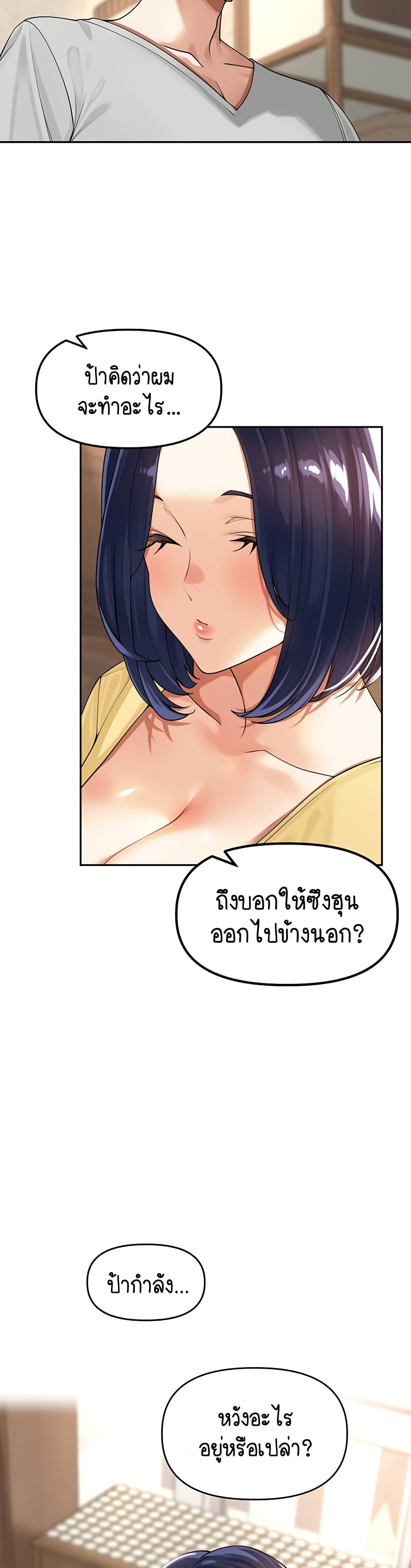 Village Special Ordinance – Village Special Ordinance – ตอนที่ 11 หน้า 39
