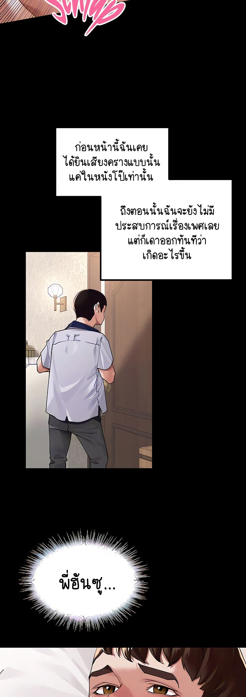 Village Special Ordinance – Village Special Ordinance – ตอนที่ 12 หน้า 7